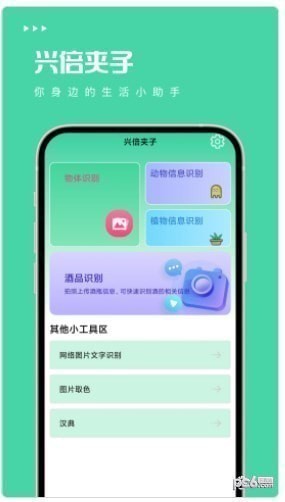 兴倍夹子工具箱APP最新版图片1