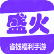 盛火游戏