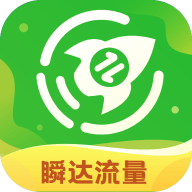 瞬达流量