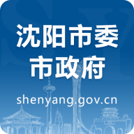 沈阳市人民政府