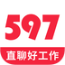 597人才网软件