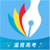滋育高考志愿软件
