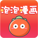 泡泡漫画软件