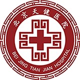 北京天健医院软件