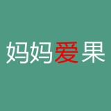 妈妈爱果软件