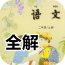 二年级语文识字上软件