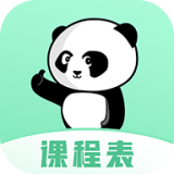 熊猫课表软件