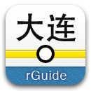 大连地铁软件