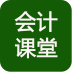 会计考试宝软件