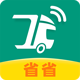 省省回头车软件