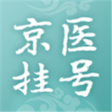 北京医院挂号通软件