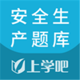 安全生产题库软件