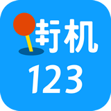 街机123游戏盒软件