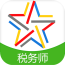 税务师考试软件