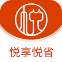 悦享悦省软件