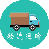 物流运输软件