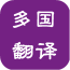 在线翻译软件