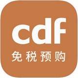 CDF免税预购软件