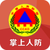 掌上人防软件