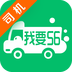 我要56司机版软件