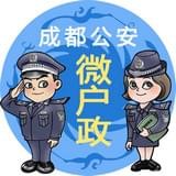 成都公服软件
