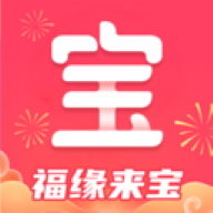 福缘来宝