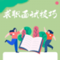 求职面试宝典