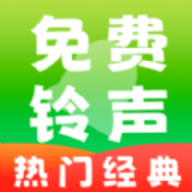 手机来电铃声免费