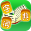 字典词典软件