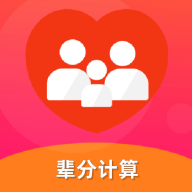 辈分计算机