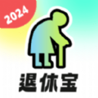 悠享退休宝