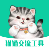 猫猫交流工具