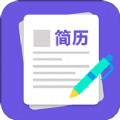 求职简历模板软件