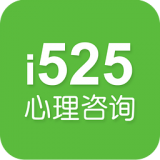 525心理咨询软件
