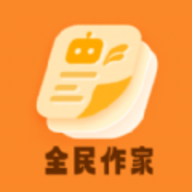全民作家