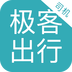极客出行司机端软件
