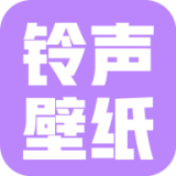 手机铃声壁纸大全软件
