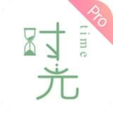 时光手帐Pro软件