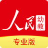 人民幼教专业版软件