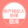 房产经纪人协理软件