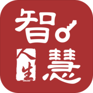 智慧人生