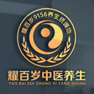 耀百岁中医养生