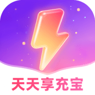 天天享充宝