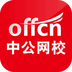 中公网校移动课堂软件