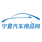 宁夏汽车用品网软件