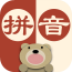 汉语拼音教学视频软件