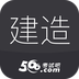 建造师万题库软件