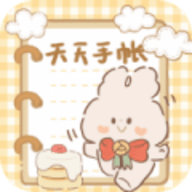 天天手账