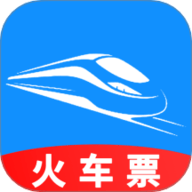 火车票订票助手