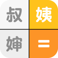 亲戚关系计算机